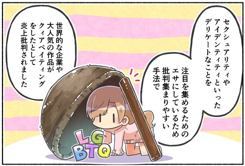 【LGBTQを餌に釣る】クィアベイティング【用語解説】