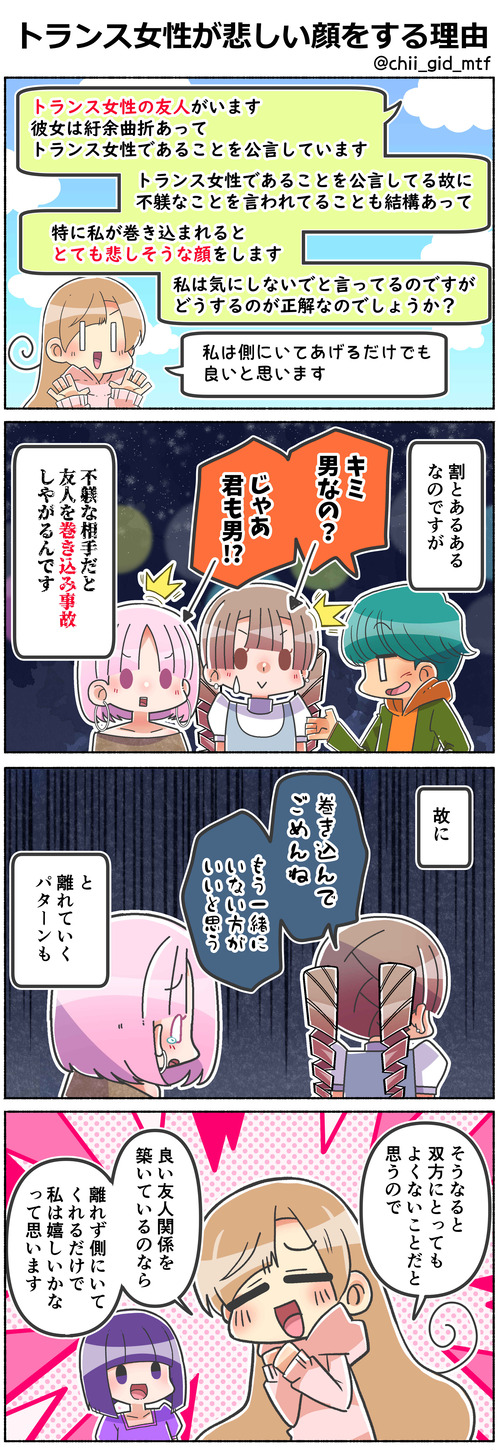 トランス女性が悲しい顔をする理由