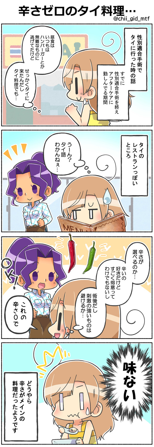 辛さゼロのタイ料理…