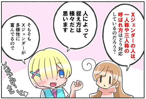 【疑問】Xジェンダーさんの一人称や三人称は何？【ジェンダー】