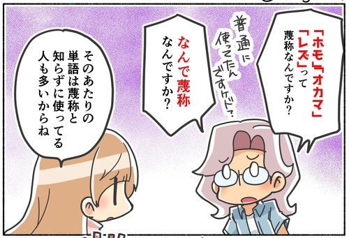 【ホモ／おかま】なぜ蔑称なのか【LGBTQ】