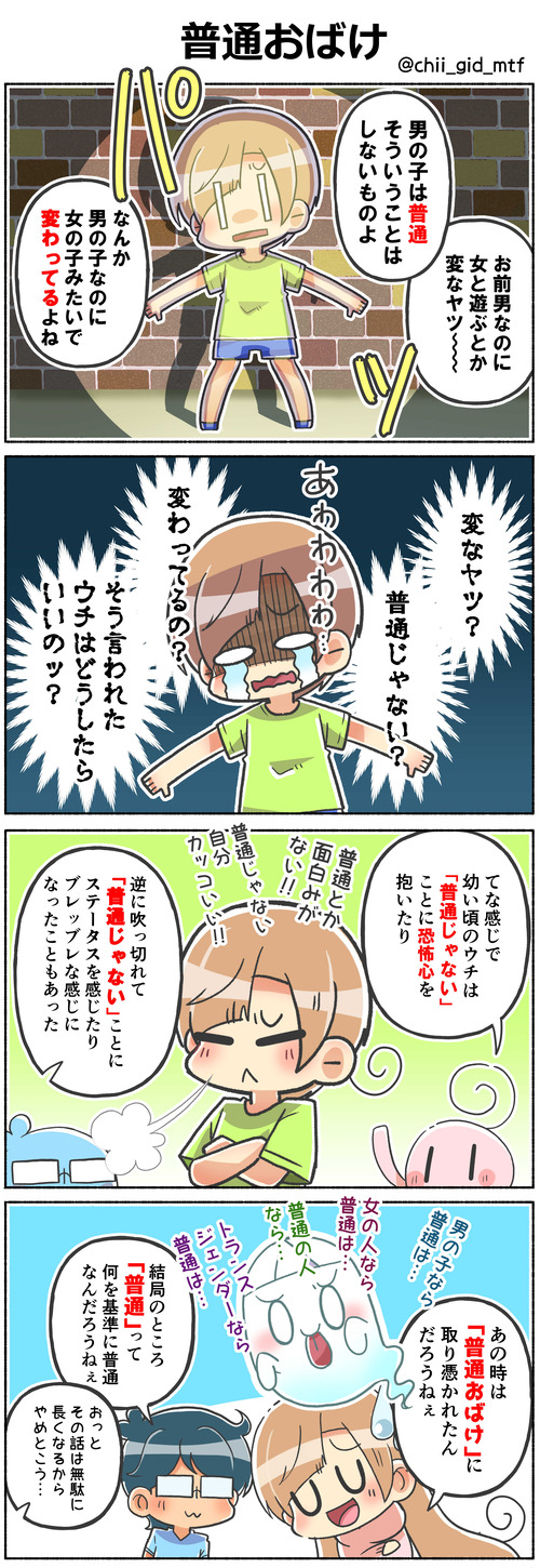 普通おばけ