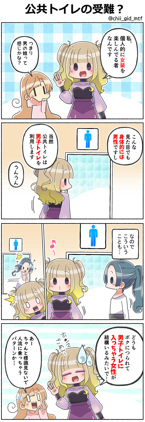 公共トイレの受難？