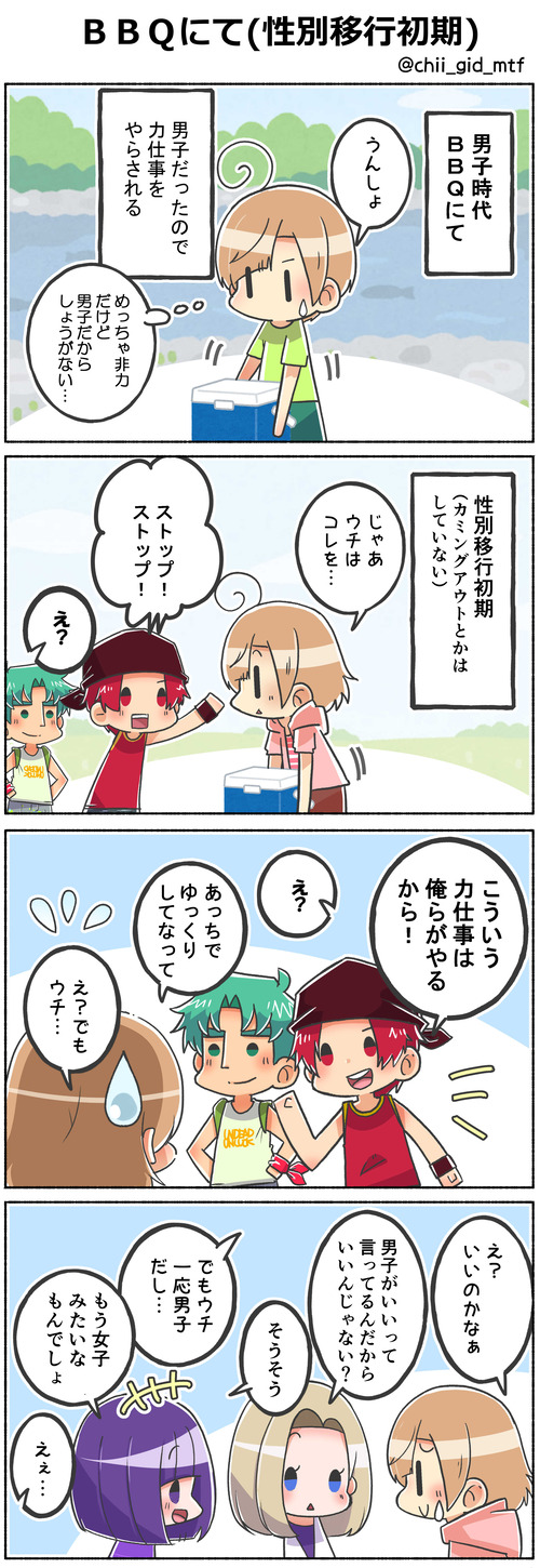 BBQにて(性別移行初期)