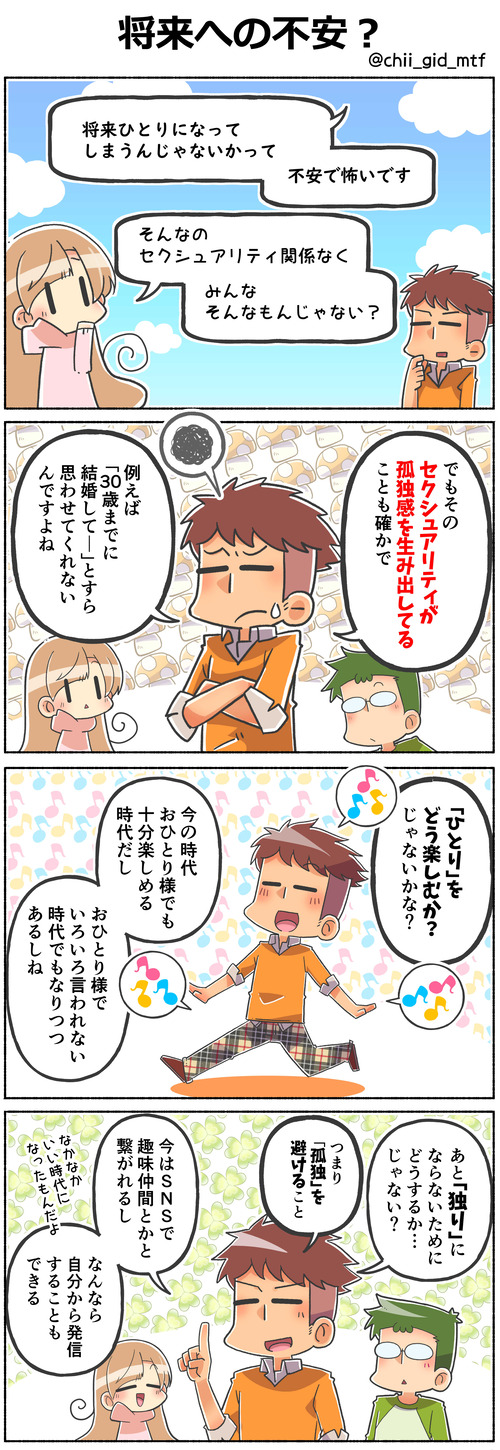 将来への不安?