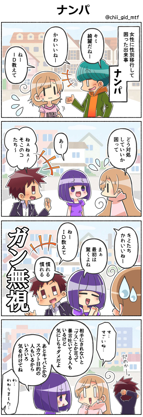 ナンパ