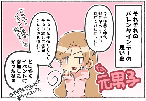 【LGBTQ】それぞれのバレンタインデーの思い出