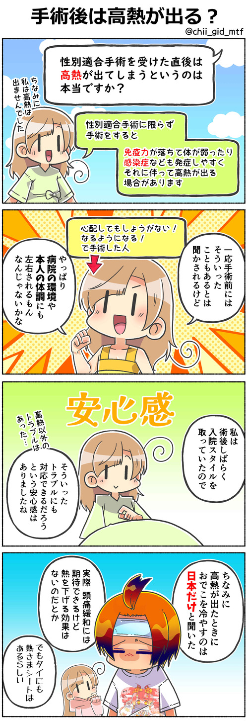手術後は高熱が出る？
