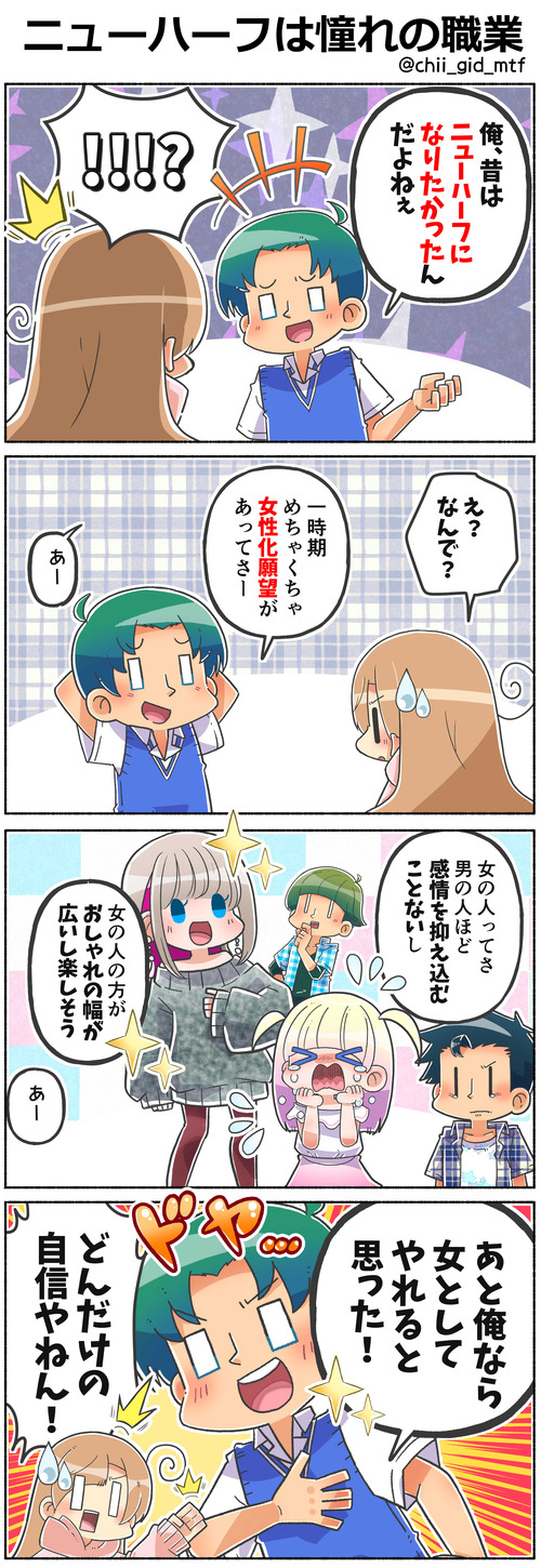 ニューハーフは憧れの職業