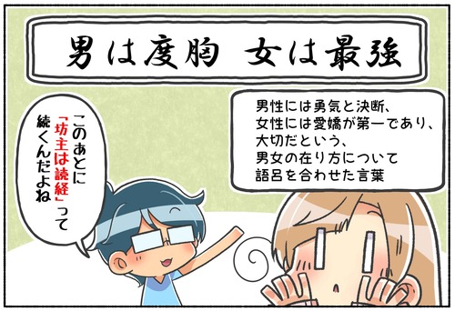 【時代錯誤？】男は度胸 女は最強【ジェンダー】