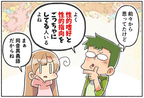 【ごっちゃにされやすい？】性的指向と性的嗜好【LGBTQ】