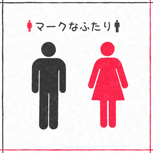 【絵本】マークなふたり【オリジナル】
