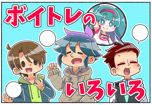 【性別移行のための声パス目指して】ボイトレのいろいろ【性同一性障害／性別違和】