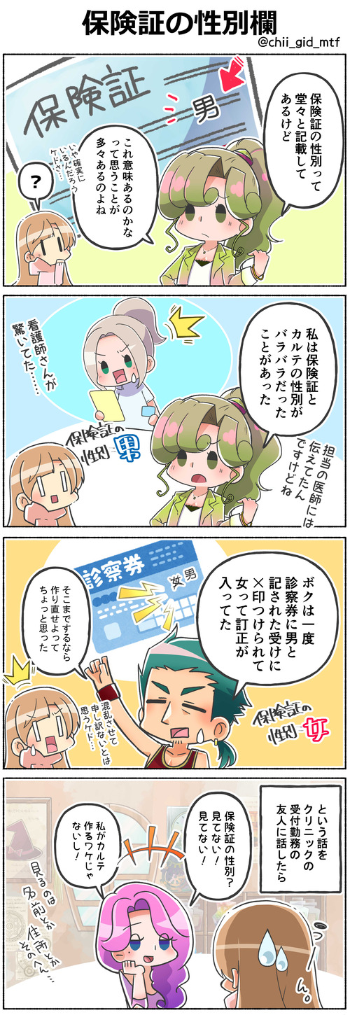 保険証の性別欄