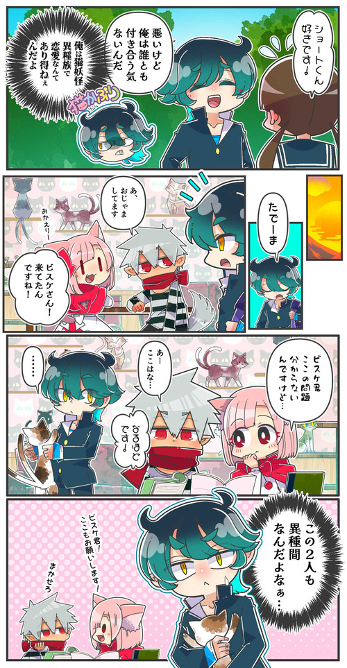 094異種間恋愛01