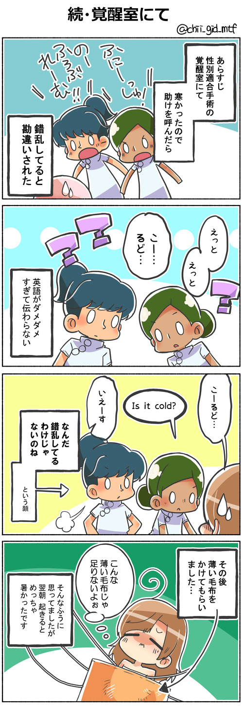 続・覚醒室にて