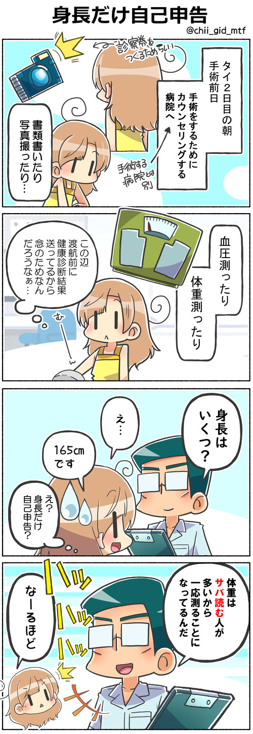 身長だけ自己申告