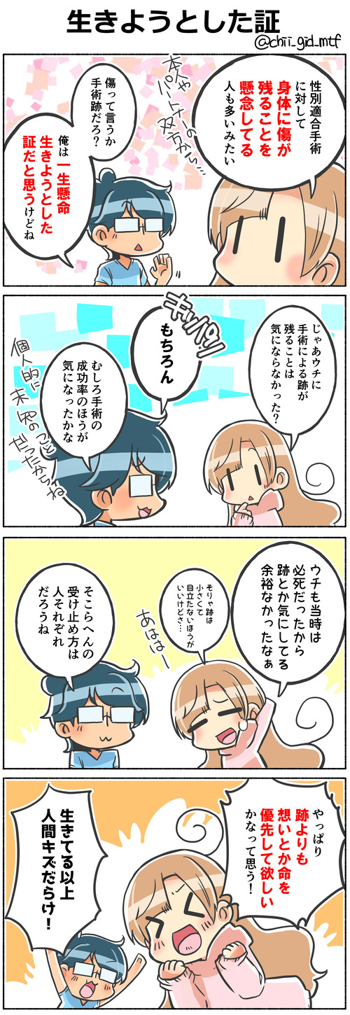 生きようとした証