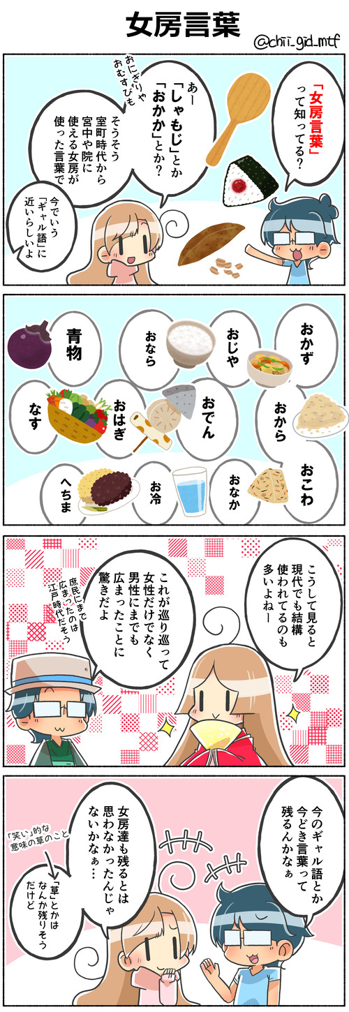 女房言葉