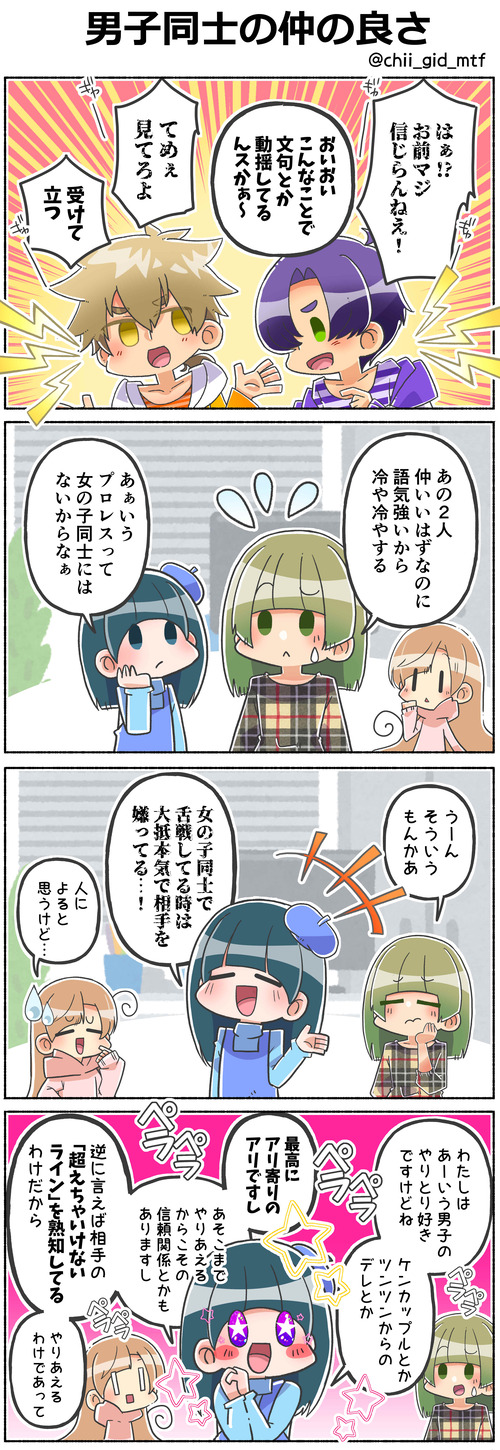 男子同士の仲の良さ