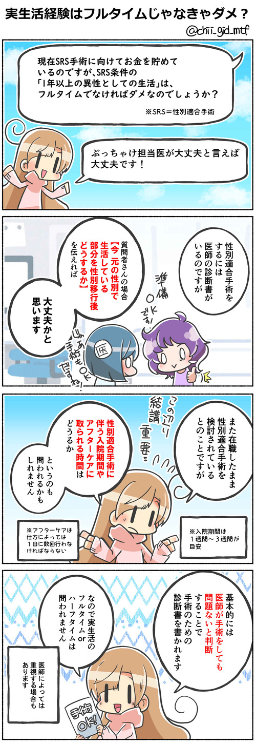 実生活経験はフルタイムじゃなきゃダメ？