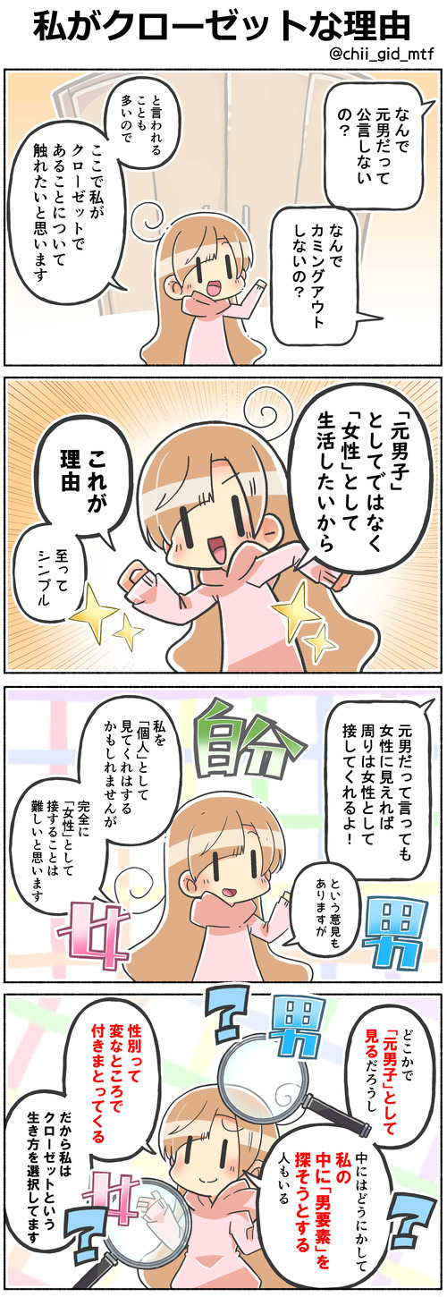 私がクローゼットな理由