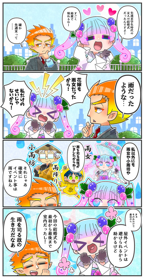 084雨女とイベント事01