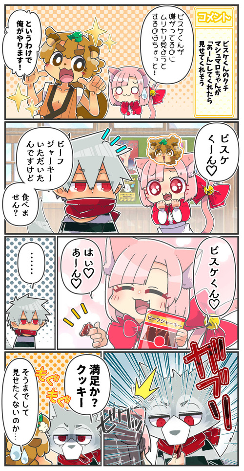 114ビスケの口は見せてくれるか？01