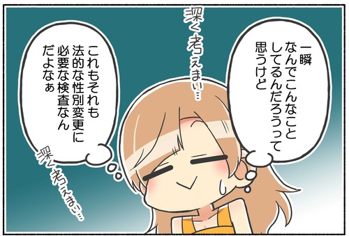エコー検査！性転換手術後に婦人科にて内診