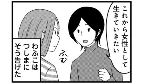 夫は実は女性でした02