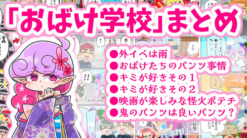おばけ学校サムネその6