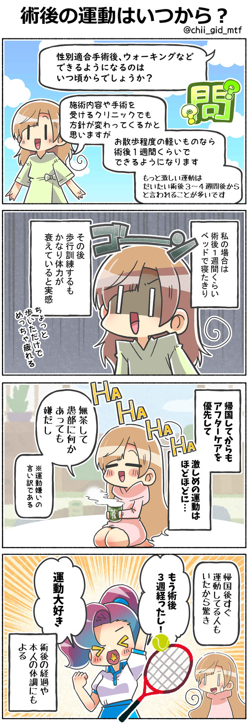 術後の運動はいつから?