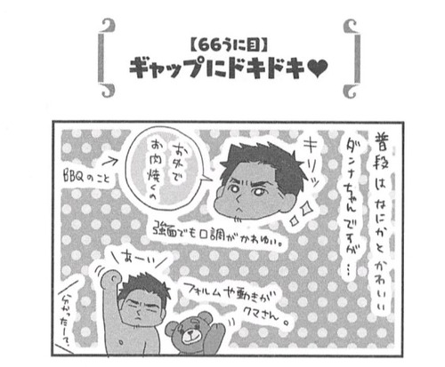 うちのダンナがかわいすぎる003