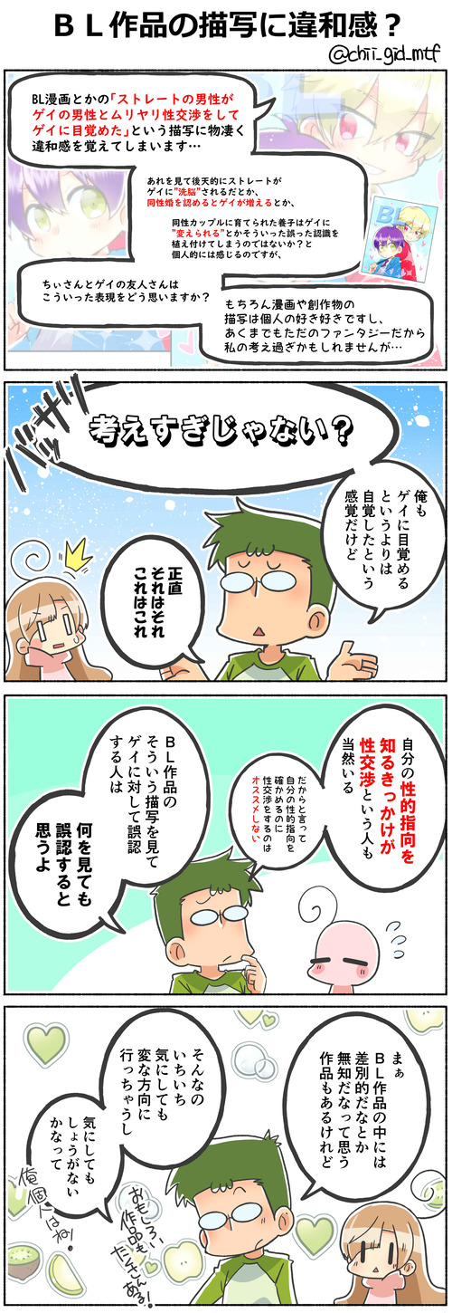 ＢＬ作品の描写に違和感？