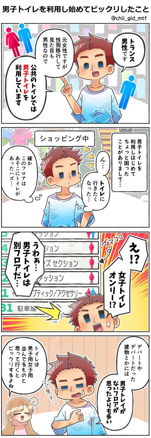 男子トイレを利用し始めてビックリしたこと