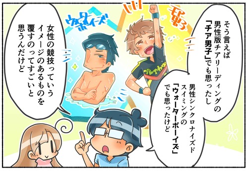 【ジェンダー】チア男子とウォーターボーイズ