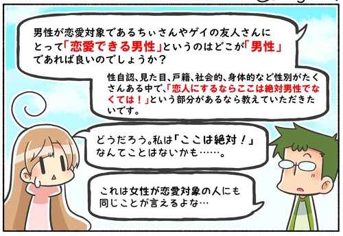 【質問】恋愛対象の性別において「ここは絶対」というところは？【LGBT】