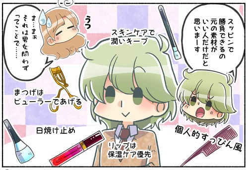 【質問】スッピンでパスするのは難しい？【トランスジェンダー】