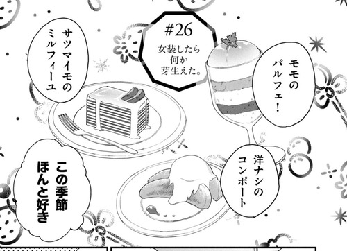 女装してオフ会に参加してみた03