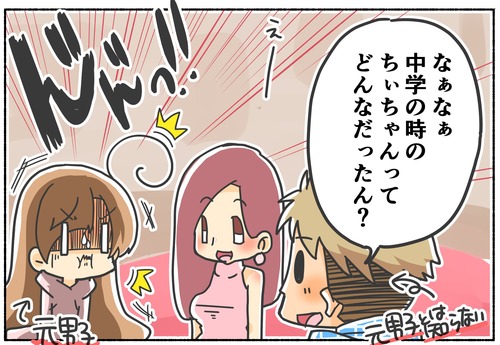 「中学生の頃はどんなコだった?」
