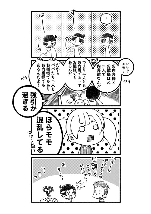 セカパパひな祭り2020-2