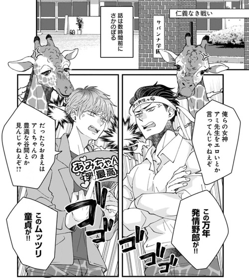 いきものBL図鑑04