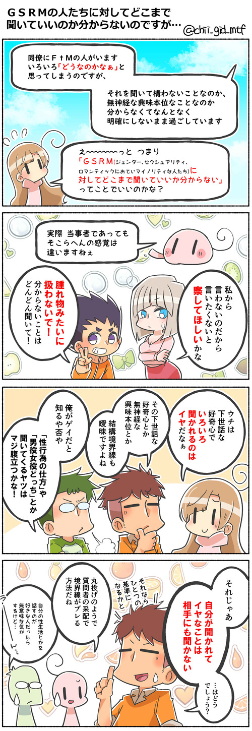 ＧＳＲＭの人たちに対してどこまで