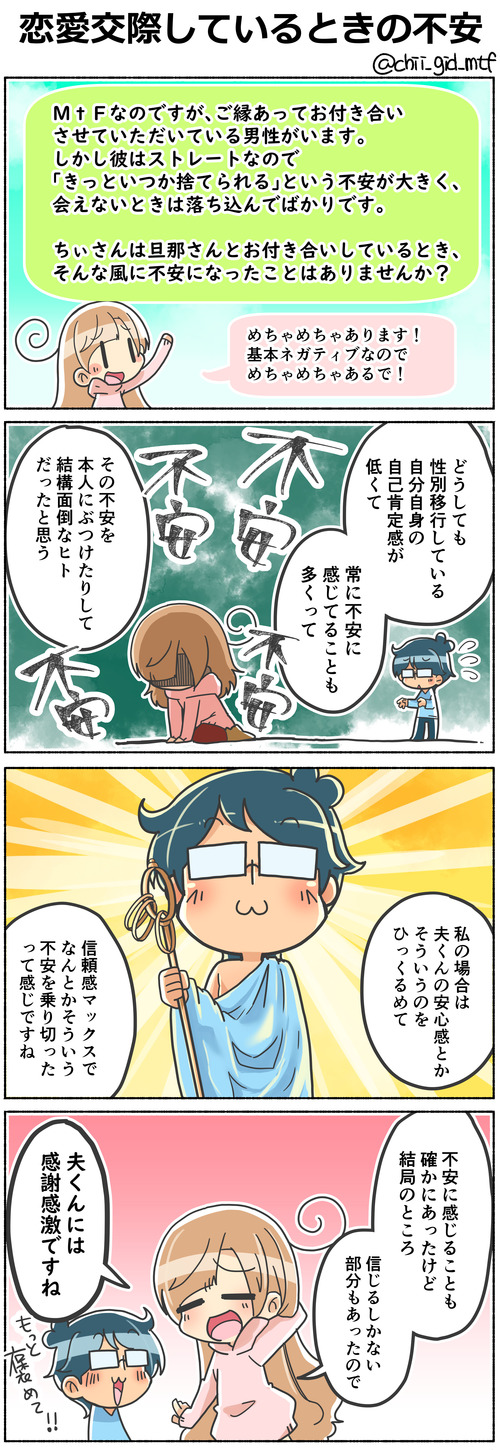 恋愛交際しているときの不安