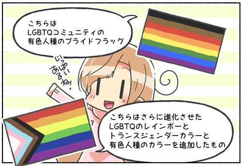 【LGBTQ】レインボーフラッグもいろいろあるよ！