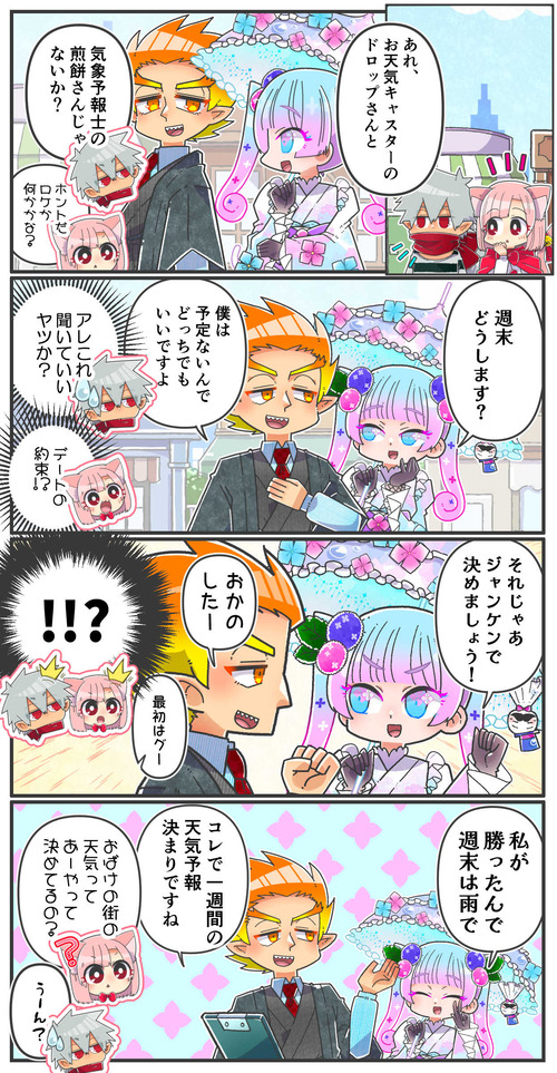 023雨女vs晴れ男08