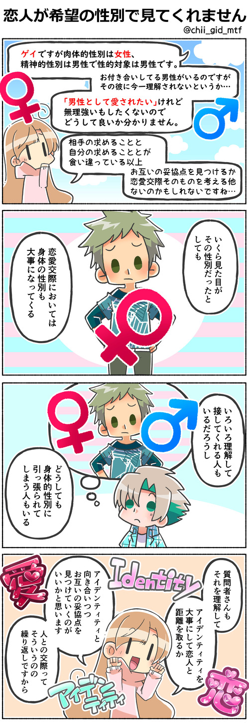 恋人が希望の性別で見てくれません