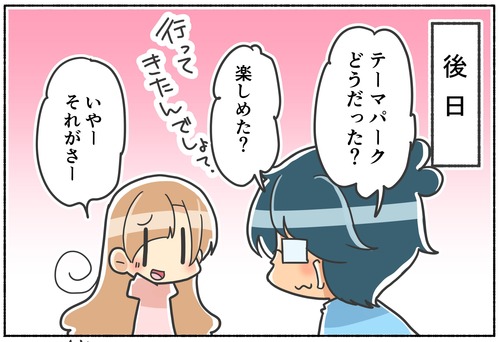 テーマパークに行ってきたけど楽しめなかったお話【日常】