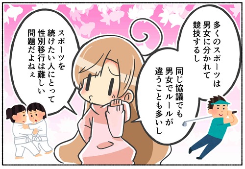 【議論】トランスジェンダーとスポーツ【性別違和／性別移行】