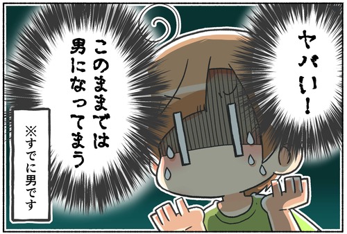 成長期の危機感を覚えた男子時代【性別違和】